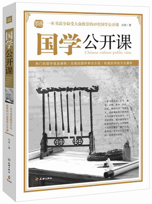 

国学公开课