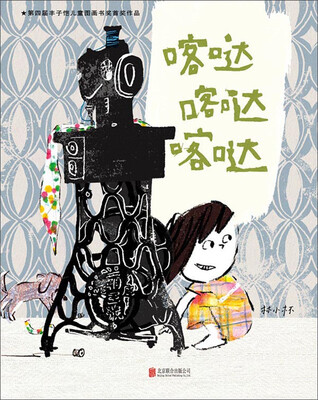

喀哒喀哒喀哒