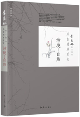 

风在树林里走 诗境 自然