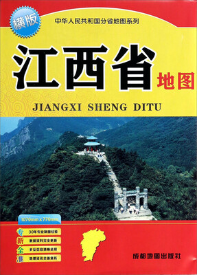 

中华人民共和国分省系列地图 江西省地图(横版)