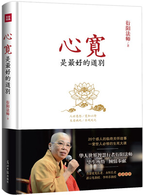 

心宽是最好的道别