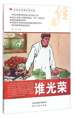 

谁光荣