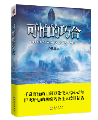 

可怕的巧合