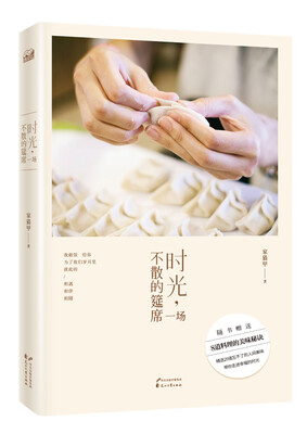 

时光，一场不散的筵席