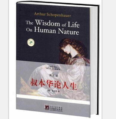 

西方人文经典读本：叔本华论人生（英文版）