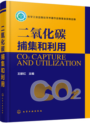 

二氧化碳捕集和利用