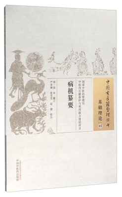

病机纂要
