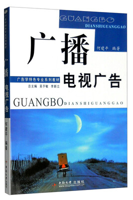 

广播电视广告