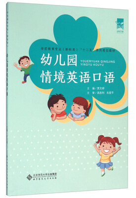 

幼儿园情境英语口语