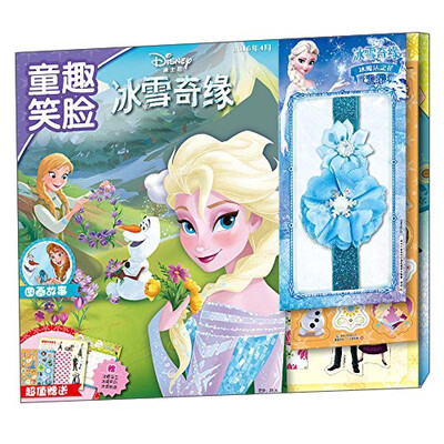 

童趣笑脸（2016年4月 冰雪奇缘）