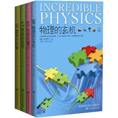 

世界名家经典科普读物-自然与科学的神奇世界(全4册)