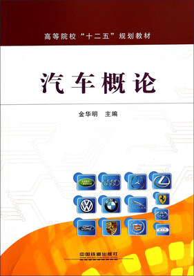 

汽车概论