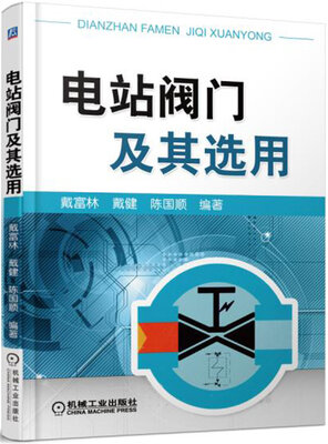 

电站阀门及其选用