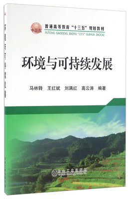 

环境与可持续发展