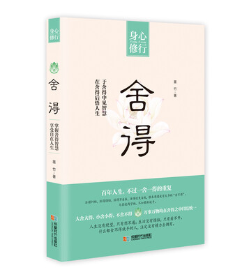 

舍得