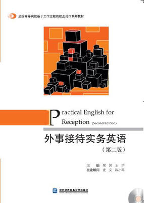 

外事接待实务英语第二版