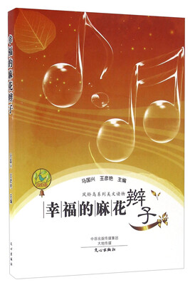 

幸福的麻花辫子