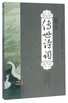 

最美传世诗词
