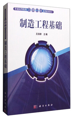 

制造工程基础
