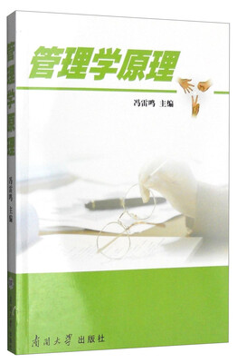 

管理学原理