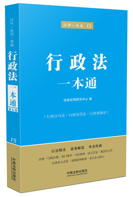 

行政法一本通第五版