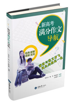 

新高考满分作文导航