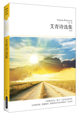 

艾青诗选集全本