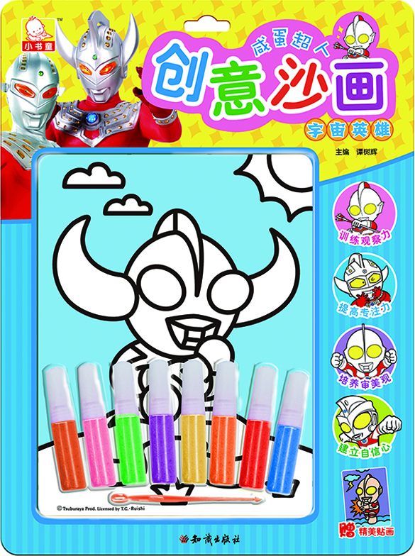 

咸蛋超人创意沙画：宇宙英雄