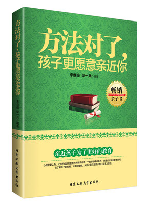 

方法对了孩子更愿意亲近你