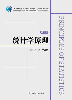

统计学原理（第三版）