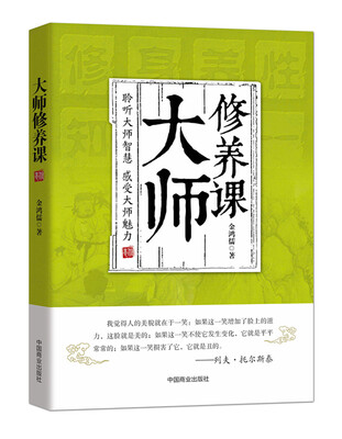

大师修养课