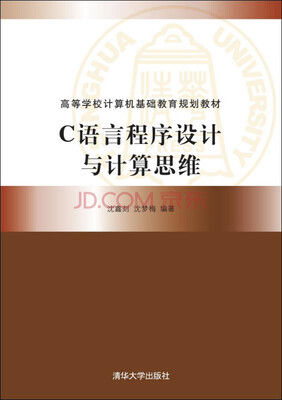 

C语言程序设计与计算思维