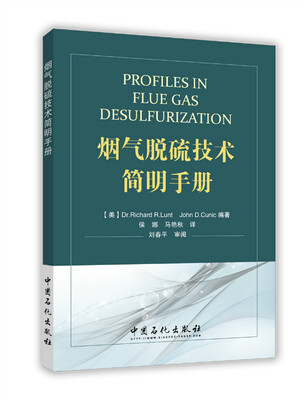 

烟气脱硫技术简明手册