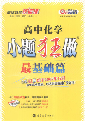 

恩波教育 2017年全国卷 小题狂做最基础篇：高中化学