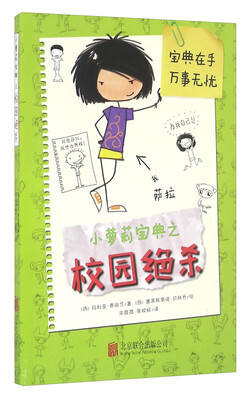 

童立方·小萝莉宝典之校园绝杀