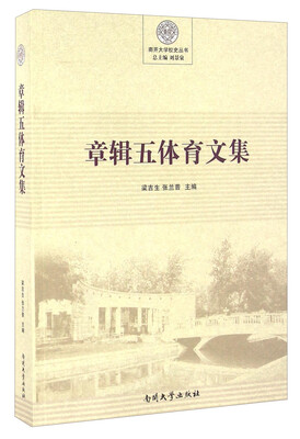 

章辑五体育文集