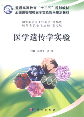 

医学遗传学实验