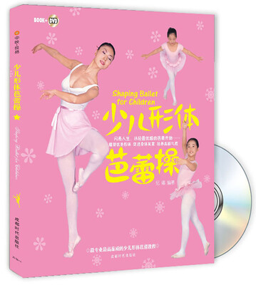 

少儿形体芭蕾操附盘