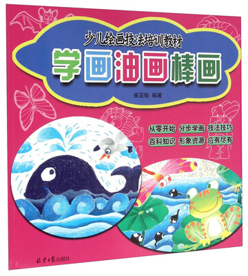 

学画油画棒画