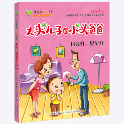 

大头儿子和小头爸爸 月亮灯星星灯新版