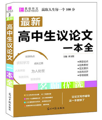 

16开最新高中生议论文一本全GS16