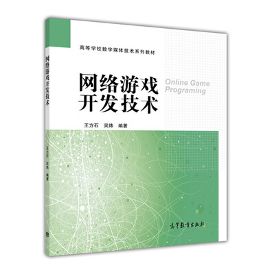 

网络游戏开发技术