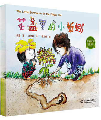 

花盆里的小蚯蚓