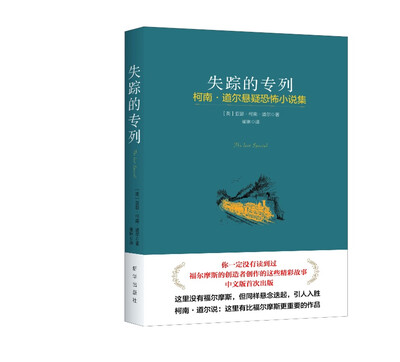 

失踪的专列