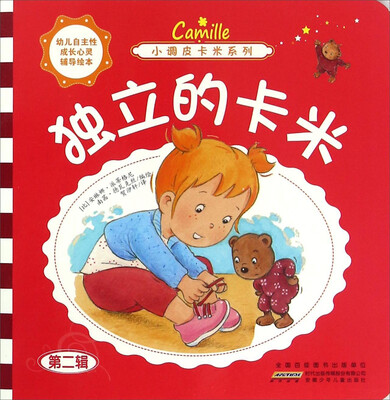 

小调皮卡米系列：独立的卡米