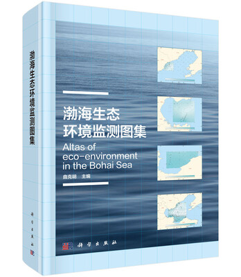 

渤海生态环境监测图集