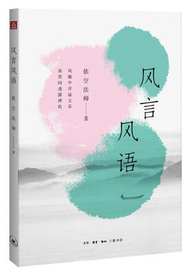 

风言风语