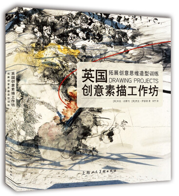 

英国创意素描工作坊拓展创意思维造型训练