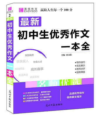 

16开最新初中生优秀作文一本全（GS16）