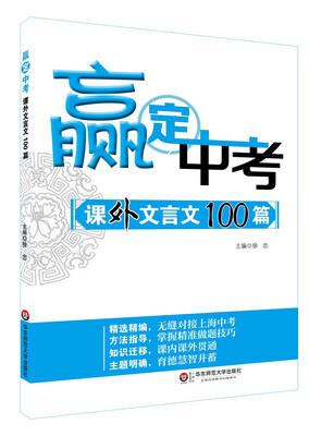 

赢定中考·课外文言文100篇